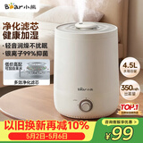 小熊（Bear）加湿器家用卧室 母婴幼儿空气加湿净化鼻炎抑菌 小型桌面办公室空调房轻音加湿机 JSQ-C45U1