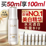 玉兰油（OLAY）全新水光小白瓶50ml美白精华液抗糖提亮护肤品520送女朋友礼物