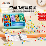 时光学（SHIGUANGXUE）分区收纳空间几何建构师幼儿启蒙思维拼装积木玩具男女孩生日礼物