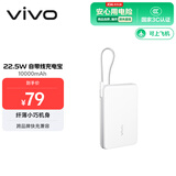 vivo22.5W自带线1万毫安充电宝【3C认证可上飞机】跨品牌快充兼容便携小巧适配iqoo华为小米oppo苹果