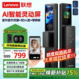 联想R9 智能门锁 指纹锁 3D人脸识别 AI智能 智能锁 双摄像 电子锁 入户门 密码锁 全自动 家用 防盗门