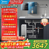 美的（Midea）加热制冷直饮净水器套装【白泽1000+管线机240D+前置24pro】0阻垢剂反渗透过滤 家用壁挂式净饮机
