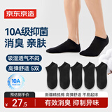 京东京造【7A抑菌袜】新疆棉袜子男士吸汗透气防臭休闲袜夏季