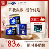 舒蔻尤妮佳1/2省水湿敷化妆棉3合1刺梨果免洗卸妆湿巾套装