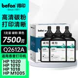 得印HP-01/q2612A 12a碳粉3支装 适用惠普1020硒鼓hp m1005 1020plus 1010 1018佳能lbp2900打印机墨盒墨粉