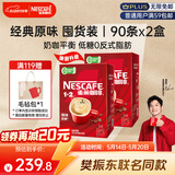 雀巢（Nestle）【樊振东同款】咖啡粉1+2原味低糖*速溶三合一冲调饮品90条*2盒