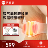 倍轻松Y2腰背按摩仪 轻薄热敷震动暖宫腰带 久坐久站腰肌拉伸孙颖莎同款