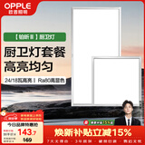 欧普照明（OPPLE）厨房灯 集成吊顶灯铝扣板灯led吸顶卫生间平板灯 24W+18W套装