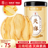 福东海 精选天麻片100克【干净大片】仿野生种植云南昭通天麻泡水煲汤