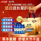 健力多氨糖硫酸软骨素胶原蛋白肽片 钙片中老年成人补钙 改善骨密度 新升级款【金装氨糖】 280片*1盒 【礼盒装】