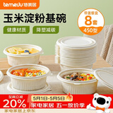 特美居（temeiju）一次性饭盒圆形汤碗450型*8套带盖餐盒食品级餐具可降解玉米淀粉