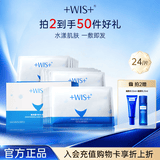 WIS海洋源力补水面膜24片深层补水保湿温和妆前补水面膜送女友