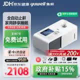 鱼跃低噪高舒适止鼾全自动单水平正压呼吸机YH560呼吸暂停家用打呼噜