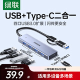 绿联双头四合一usb扩展器拓展坞type-c3.0分线器多接口 HUB转接转换器接笔记本电脑手机 0.15m