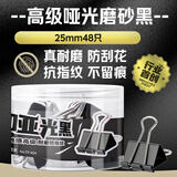 得力（deli）票夹25mm48只黑色长尾票夹燕尾夹小号大号书夹办公用品资料夹凭证夹票据夹试卷夹科目夹防指纹