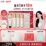 谷雨雪肌美白面霜洁水乳套装礼盒去黄提亮保湿护肤品520礼物