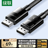 绿联DP线1.4版8K高清4K/2K240HzDisplayPort适用电脑显卡接显示器电竞视频连接线2米兼容DP1.2 80392