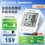 鱼跃（yuwell）充电语音电子血压计670CR医用高精准血压仪血压测量仪器家用爆款