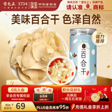 雷允上百合干200g  南北干货百合干莲子桂圆枸杞银耳羹煲汤中秋节礼盒