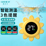 Care1st儿童电子水温计婴儿洗澡温度计新生宝宝沐浴测温黄向日葵