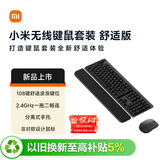 小米（MI）小米无线键鼠套装 舒适版 深空黑 轻薄便携 全尺寸108键盘鼠标 2.4G无线 电脑笔记本办公 键鼠套装