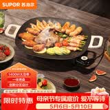 苏泊尔（SUPOR）韩式烤肉盘烤肉锅电烤盘家用多功能锅电烤炉1400W大功率轻油少烟不粘烤肉机GJ3535P802