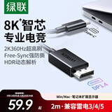 绿联Type-C转DP1.4线适雷电4/5转换器USB-C转接头8K60/2K360Hz投屏连接线苹果Mac笔记本手机接显示器2m
