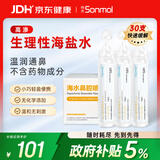 朔茂生理性海水鼻腔清洗液生理盐水2.3%高渗洗鼻盐水15ml*30支