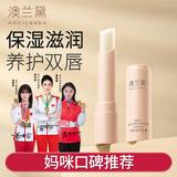 澳兰黛（AOCILENDA）唇膏保湿滋润备孕妇女专用唇蜜天然护唇护肤品化妆品3.2g