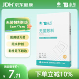 云南白药 无菌敷料防水敷贴 6*7cm*10片 伤口贴大号创可贴防水肚脐贴洗澡