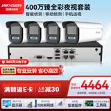 海康威视海康威视监控摄像头套装4路带2T硬盘400万臻全彩夜视高清室内室外监控器全套设备3T47SWDV3-L