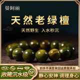 曼阿丽天然绿檀手串野生老料天然女款手链男款檀木盘珠文玩檀香佛珠串珠 【秒沉水】百木级老绿檀15MM手串