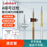 LABSHARK  滴定管玻璃微量滴定管酸式碱式透明棕色四氟滴定管实验器材酸碱通用 【棕色聚四氟酸碱】25ml
