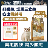 荒野盛宴无谷鳟鱼烟熏三文鱼成幼全猫粮 低脂美毛6.35kg 效期27年3月