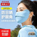 口罩男女夏季防晒遮阳护眼角口罩薄透气舒适骑行面罩遮阳冰丝透气 蓝色