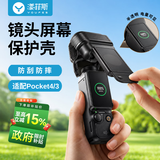 漾菲斯适用大疆pocket4云台保护壳灵眸口袋相机镜头屏幕保护罩djiosmo配件云台保护罩绒布保护防刮防摔