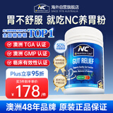 Nutrition Care纽新宝澳洲NC养胃粉150g/罐 肠胃养护 含姜黄素谷氨酰胺 山姆同款