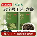 京东京造鲜来多茉莉花茶特级浓香型250g罐装毛尖茶叶茶叶自营礼盒送礼