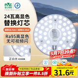 雷士（NVC）led灯盘吸顶灯替换灯芯高显色灯条贴片灯板24瓦白光6500K-Ra95