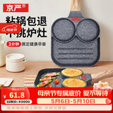 京严平底不粘锅早餐煎鸡蛋汉堡锅家用煎牛排煎蛋煎饼玉子烧神器蛋堡机 通用款【不挑灶炉】三合一煎锅 18.5cm 第五代全新升级丨明火电磁炉通用丨粘锅包退