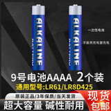 芯乐购 9号充电电池4aaaa 1.2V九号联华微为软想触屏触控手写笔小号 9号碱性电池 2粒装