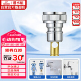 潜水艇（Submarine）XT4洗衣机接头4分洗衣机防脱落自动止水接头角阀龙头4分转接头