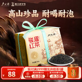 卢正浩红茶骏眉一级250g金色纸包自饮茶叶口粮茶团购长辈中秋送礼