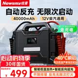纽曼（Newsmy）【3C认证】W100汽车应急启动电源搭电宝户外电源12v车载电瓶强启摩托柴油车打火神器反充40000mAh