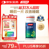 汤臣倍健 褪黑素片60片 改善睡眠 失眠助眠片 非gaba氨基丁酸