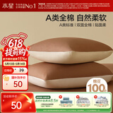 水星家纺枕套全棉枕头套100%纯棉A类枕头罩一对装双人家用48x74cm棕