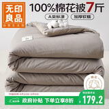无印良品A类100%新疆棉花被子 冬季加厚被芯棉被 厚7斤 150*200cm