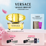 范思哲（VERSACE）幻影金钻女士香水50ml 持久留香生日礼物女士母亲节礼物黄钻淡香