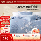 水星家纺四件套床上用品 100%纯棉 全棉印花套件 ins花卉风 被套床单枕套 花西雅(纯棉-透气舒爽）热销款 1.8米床 床单款 （被套220*240cm）