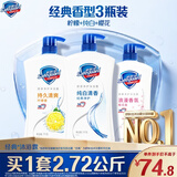 舒肤佳健康净护沐浴露2.72kg(纯白1kg+柠檬1kg+樱花720g) 沐浴乳液男女